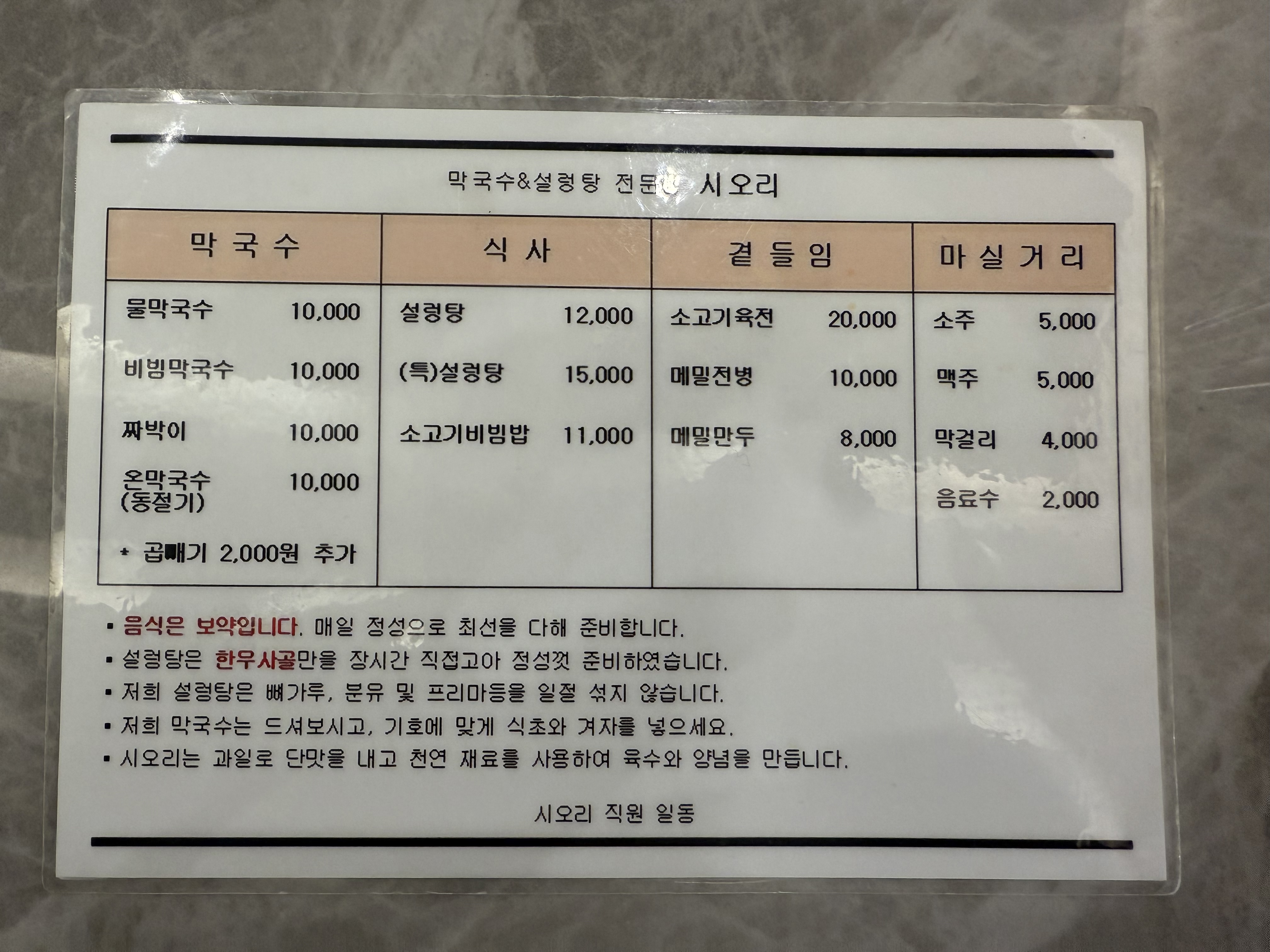 시오리막국수 이미지