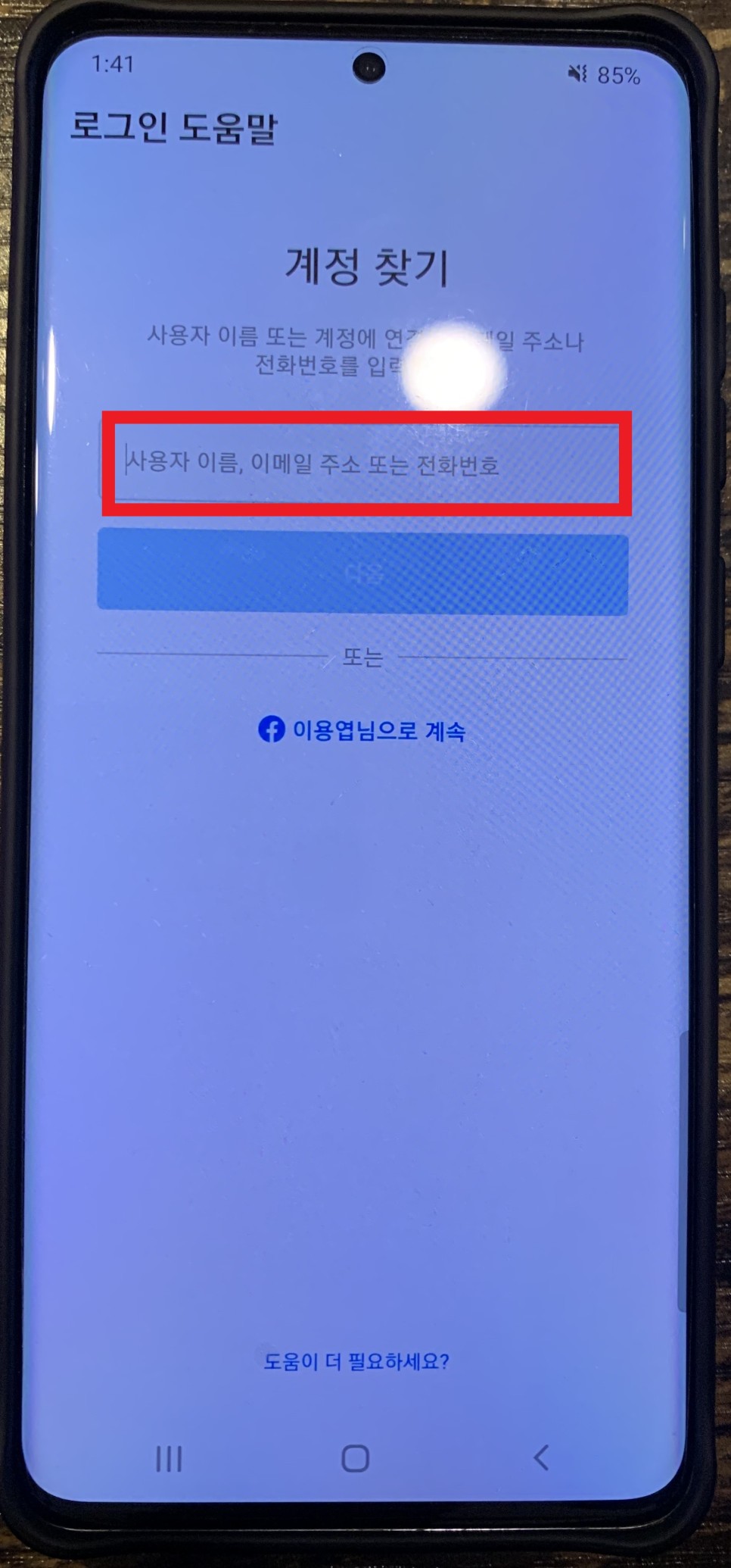 따라해보세요~! 간단하죠?인스타그램 찾기 5