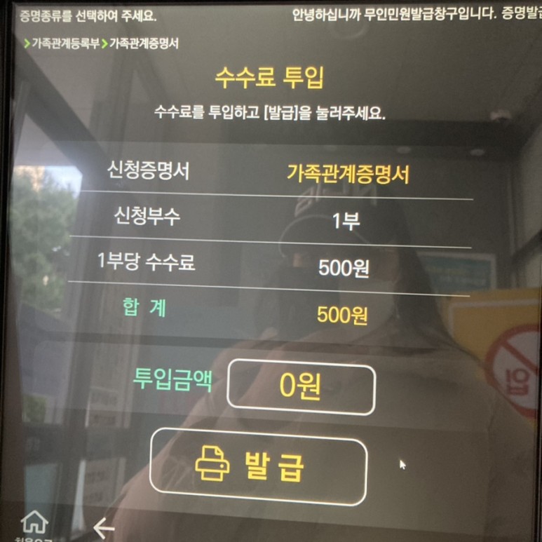 폐쇄가족관계증명서 가족관계증명서 무인민원발급기 발급방법