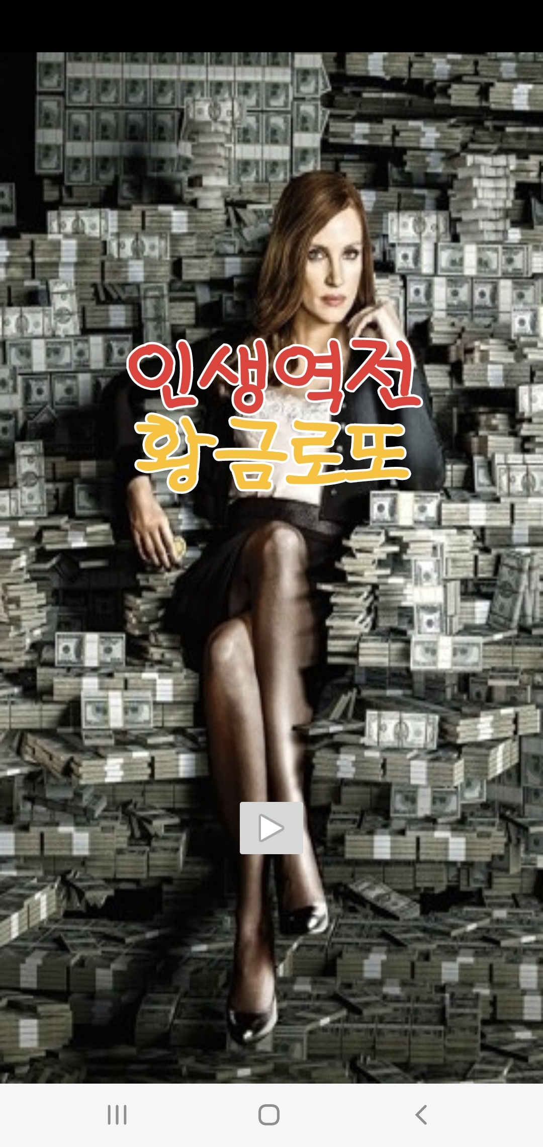  로또, 연금복권 번호 고를때 1등 번호추천 앱 골드로또