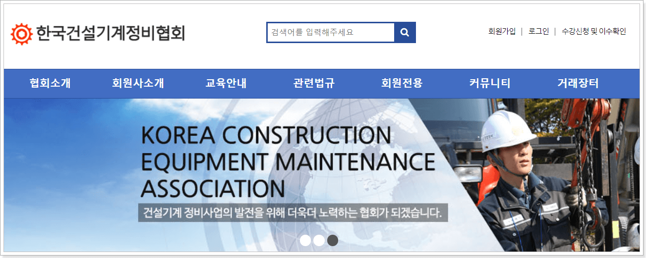 한국건설기계정비협회 홈페이지 https://kcema.or.kr/