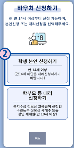 교육급여 바우처 신청방법(2024년)