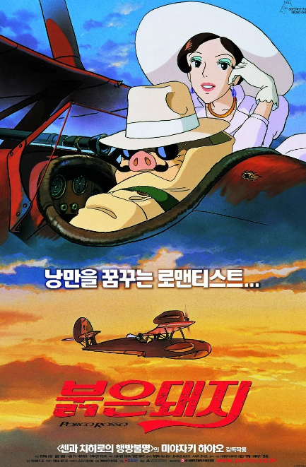 붉은돼지