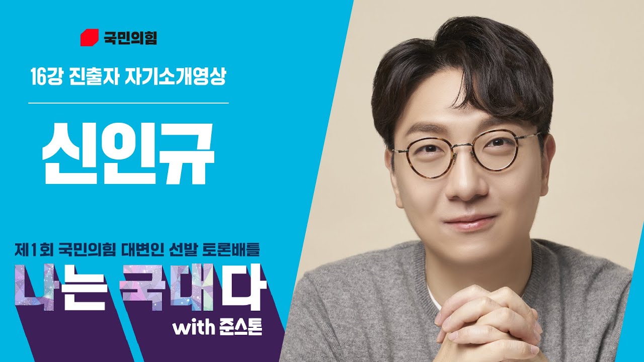 신인규 방송 출연 사진