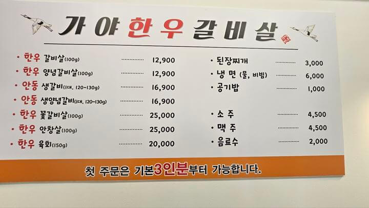 가야한우갈비살 메뉴