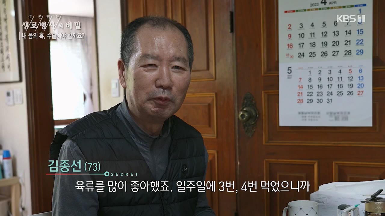 생로병사의 비밀.E870.230532p.H264-F1RST.mp4_20230605_201514.445.jpg