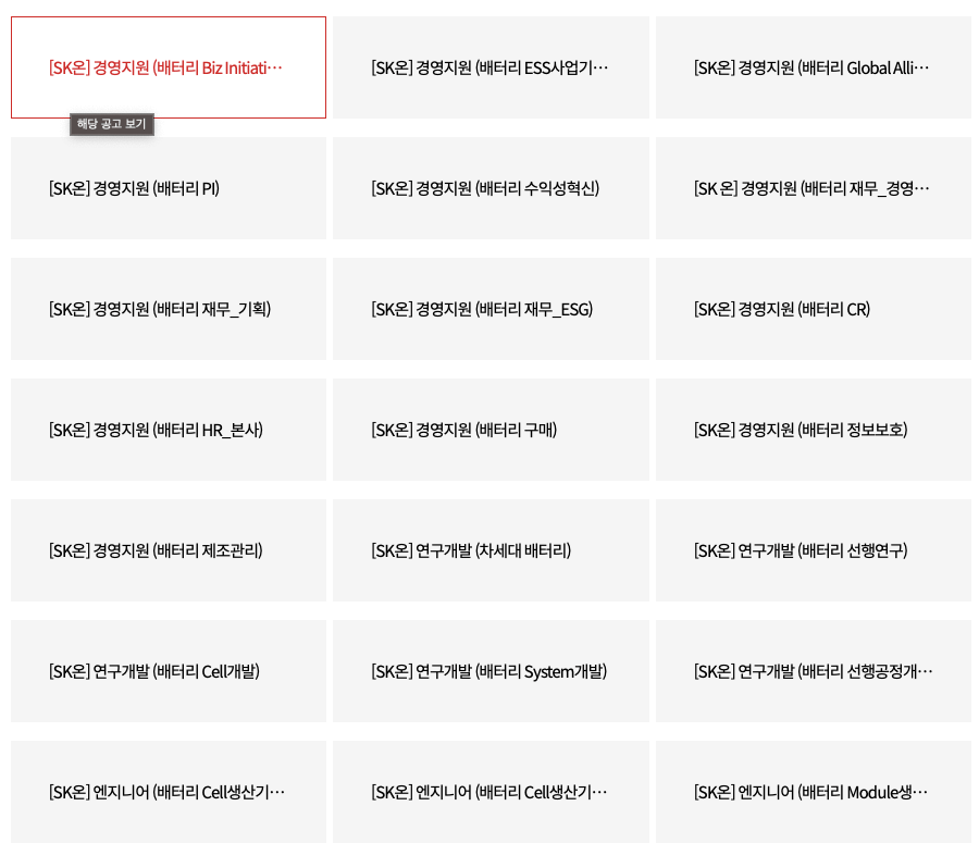 SK-온-홈페이지-각-분야-신입-사원-채용-정보