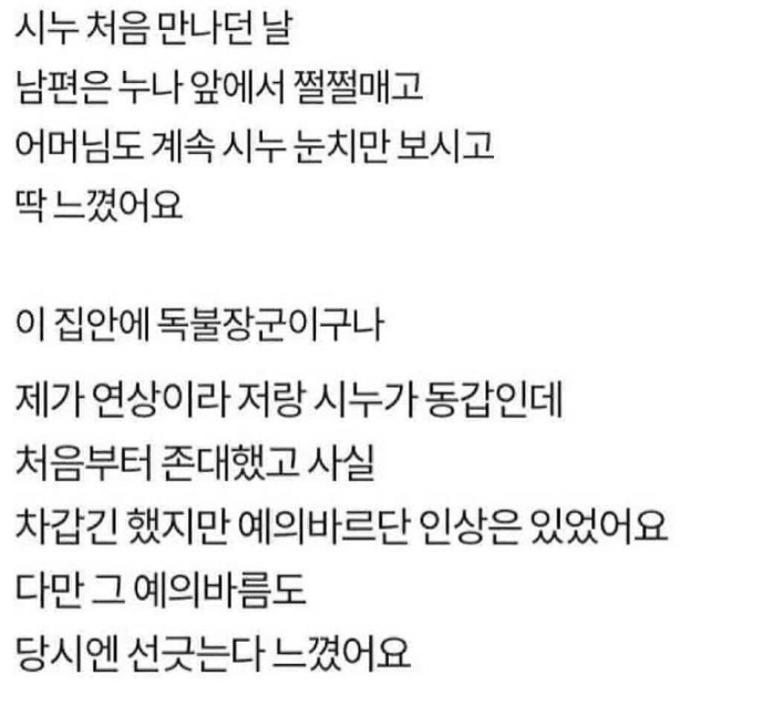 맘카페에서 현재 난리난 시누이 1