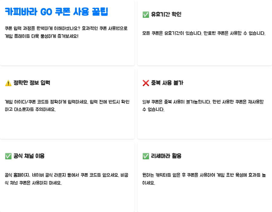 카피바라GO 쿠폰 입력 방법? 놓치면 후회할 꿀팁 대방출! - 핵심 정리: 카피바라 GO 쿠폰 사용 꿀팁! 카피바라GO 쿠폰 입력 방법? 놓치면 후회할 꿀팁 대방출! - 핵심 정리: 카피바라 GO 쿠폰 사용 꿀팁!