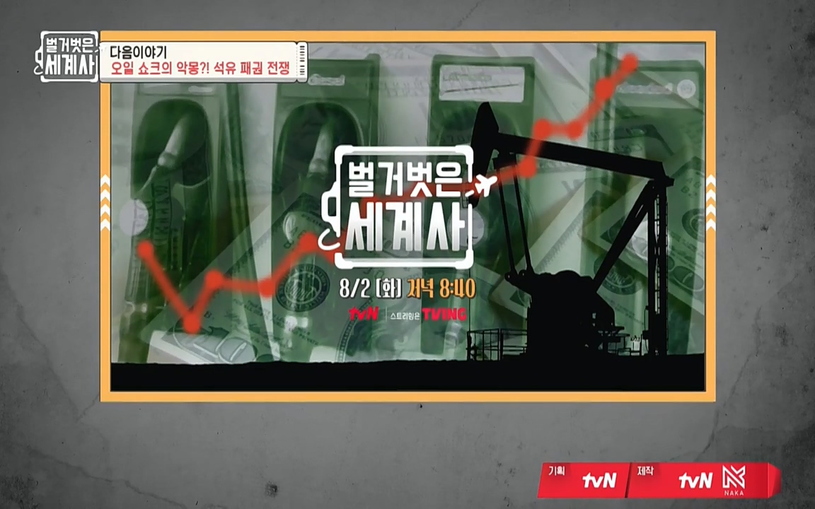 벌거벗은 세계사.E57.220727p-NEXT.mp4_20220730_173946.648.jpg