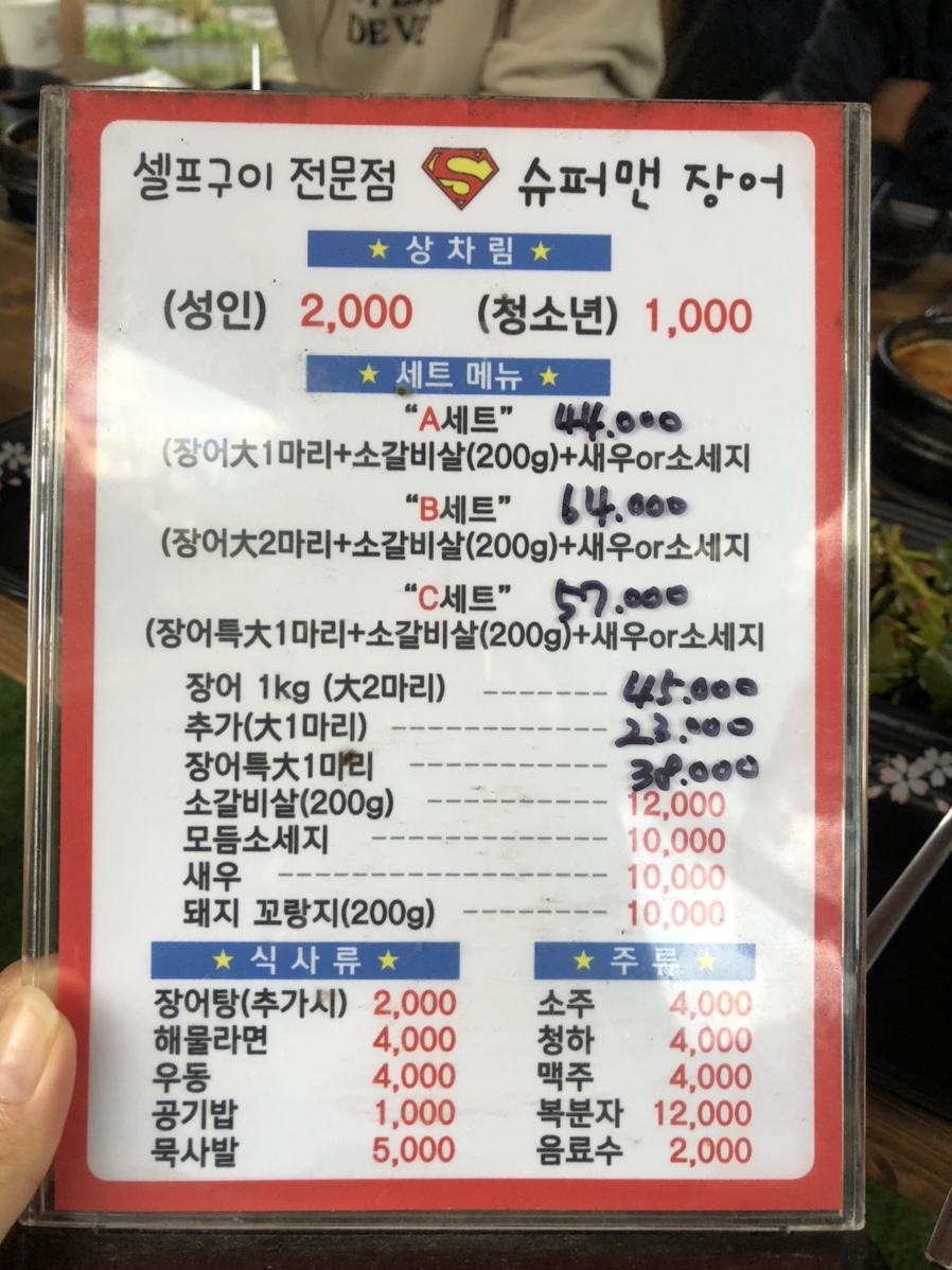 슈퍼맨장어 이미지