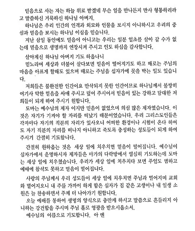 5월 수요 예배 대표 기도문_6