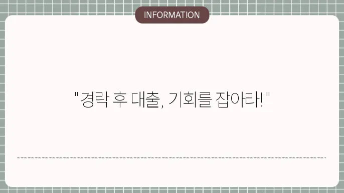아파트 경락잔금 대출: 낙찰 후 즉시