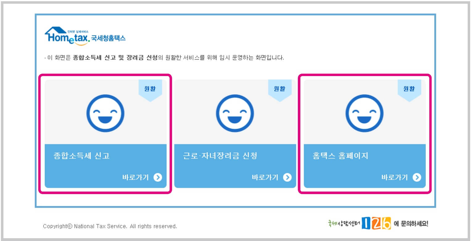 국세청 홈택스 로그인