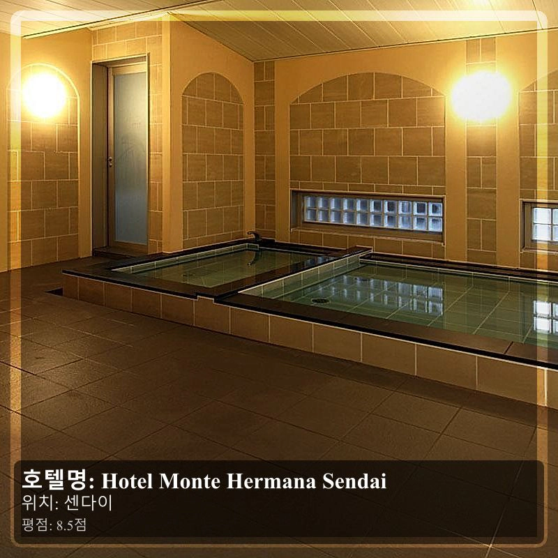 Hotel Monte Hermana Sendai_5