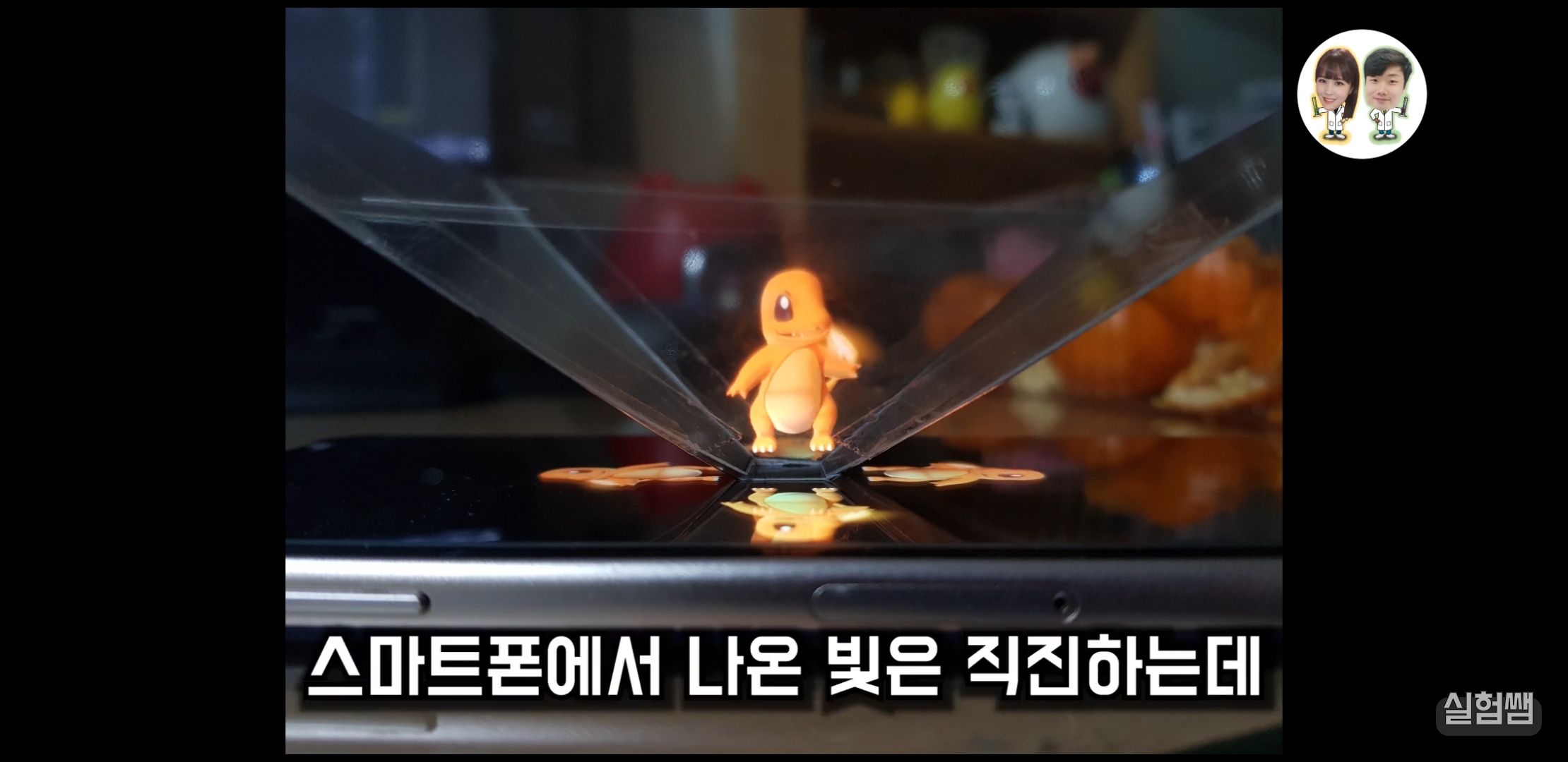  홀로그램 원리와 홀로그램 만들기 영상입니다.