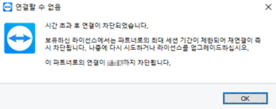 팀뷰어 알수없는 세션 오류 해결하는 방법