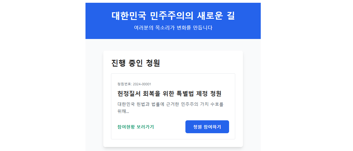 탄핵 홈페이지