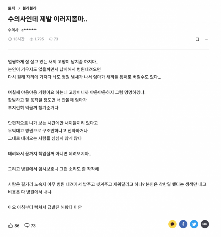  캣맘 때문에 급발진한 수의사.jpg