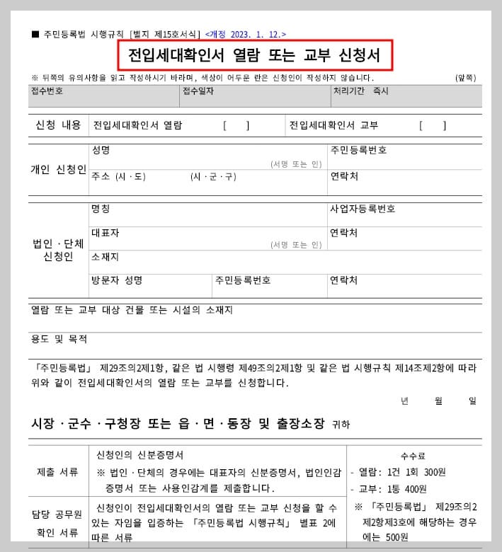 2.전입세대확인서열람-신청서