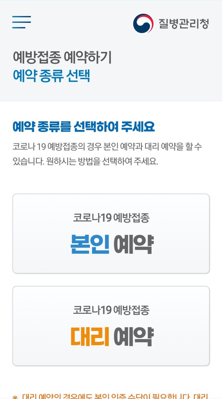 코로나 백신 예방접종 예약방법 금융인증서 발급방법과 12