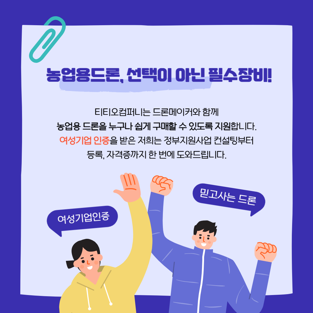 농업용드론