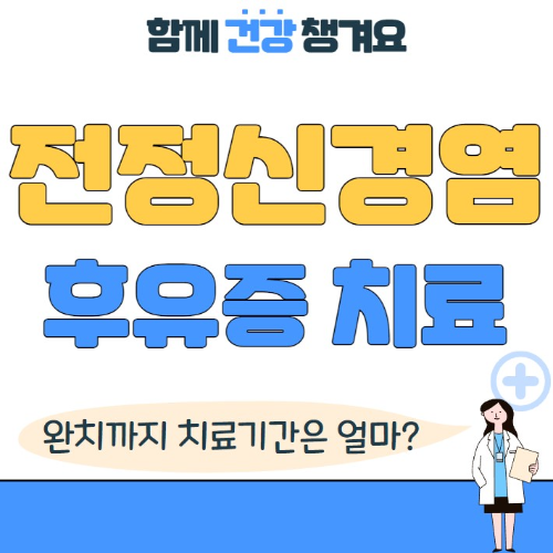 전정신경염 후유증 치료기간 치료방법 예방법