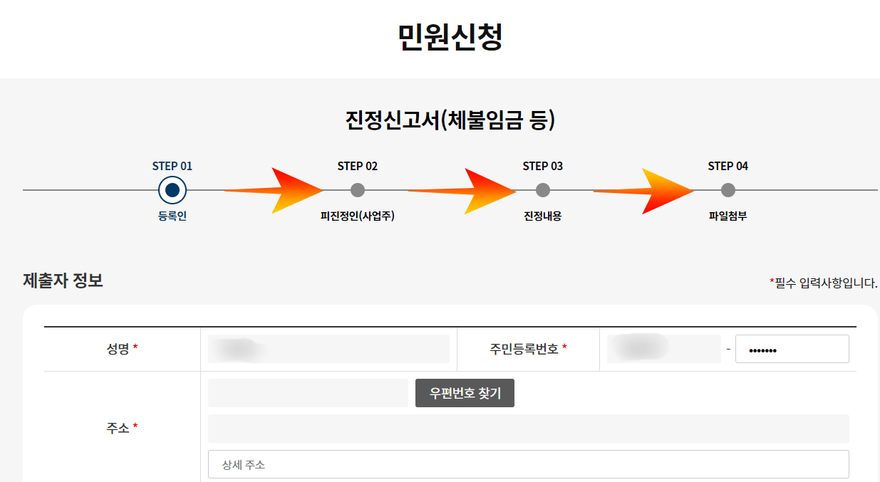 임금체불 진정서 민원 신청하기