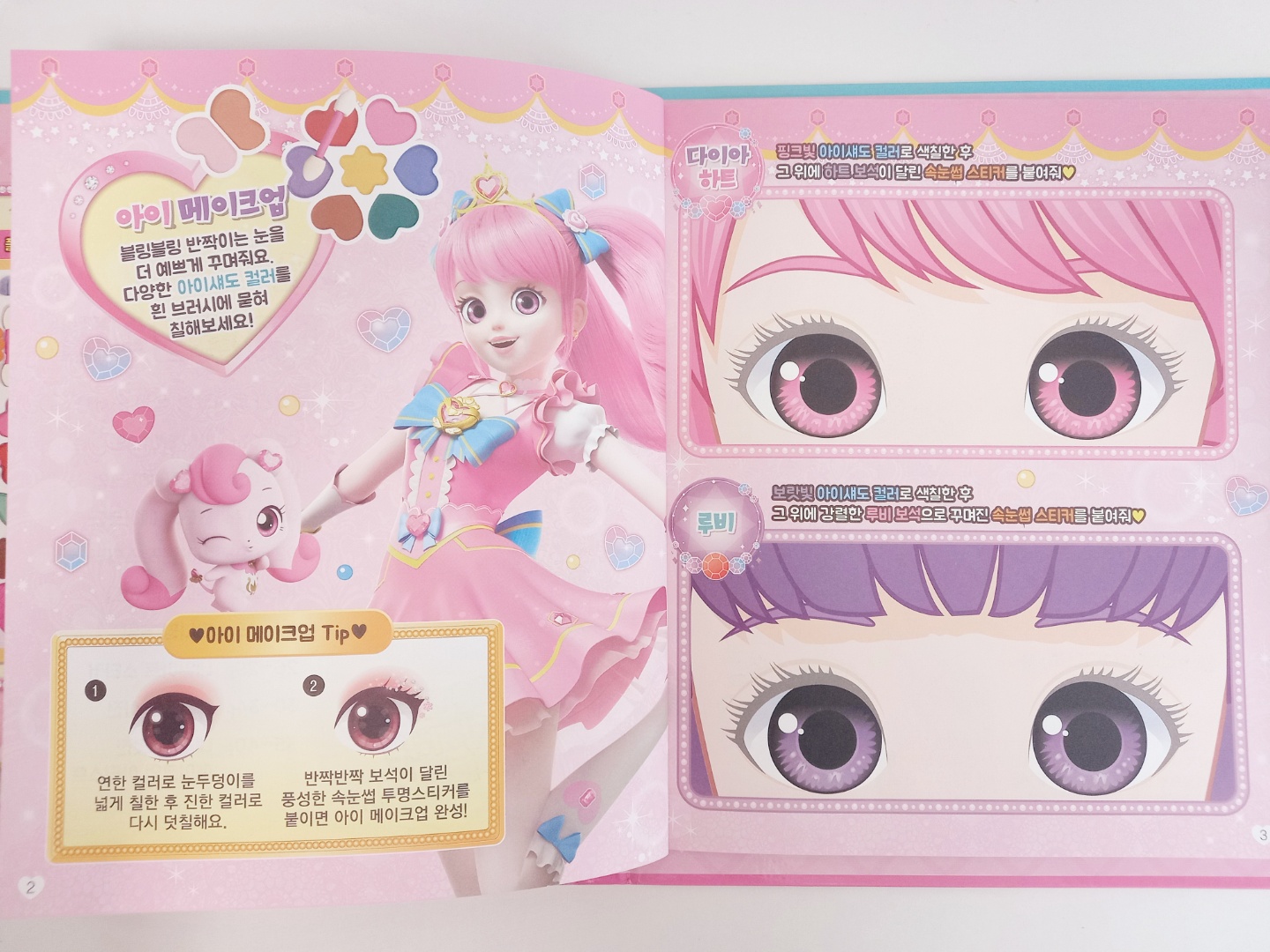 캐치 티니핑 색칠 공부