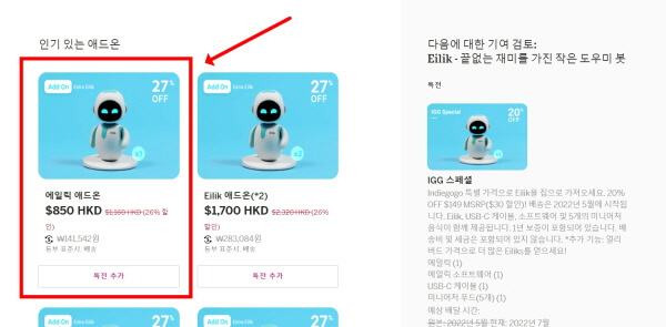 반려로봇 에일릭 구매 사이트 구매 화면