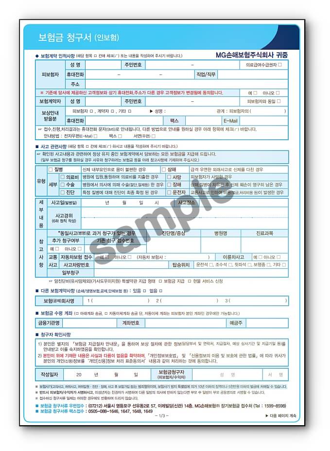 MG 새마을금고 보험청구 방법 18