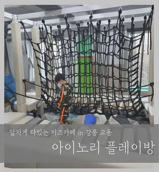 아이노리 플레이방