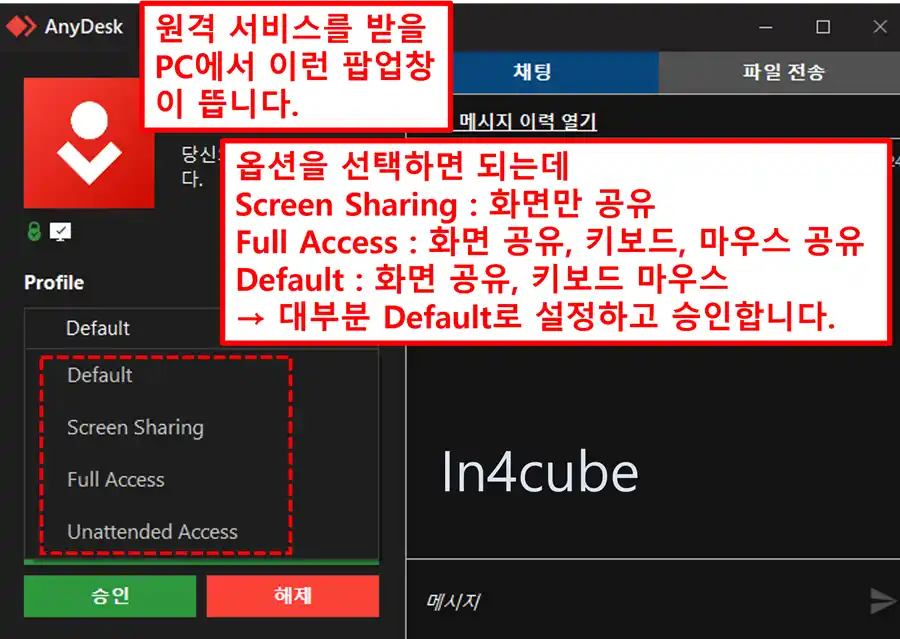 무로-원격-프로그램-anydesk-원격-접속-방법