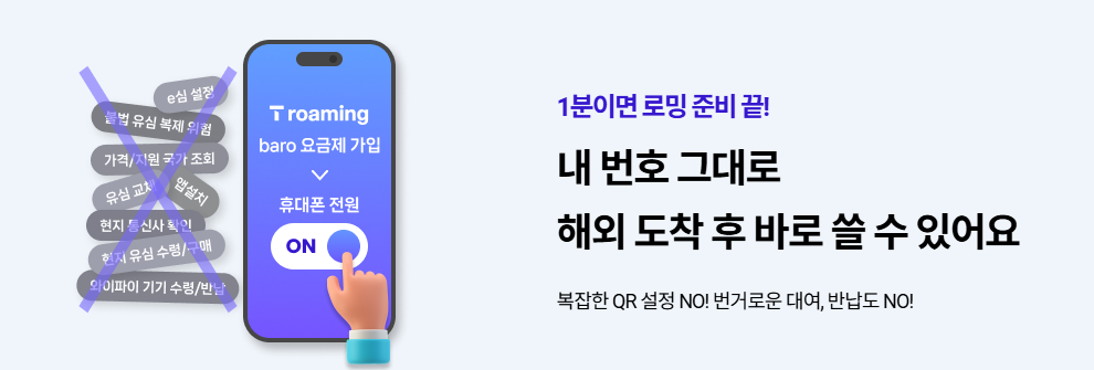T로밍 2