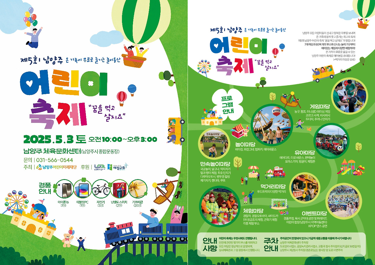 남양주 어린이 축제