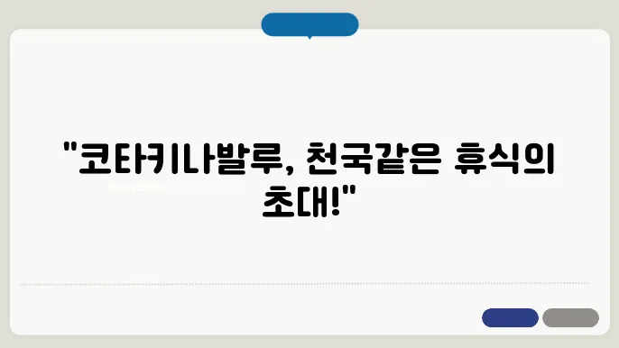 코타키나발루 리조트 숙박 3박 4일 일정