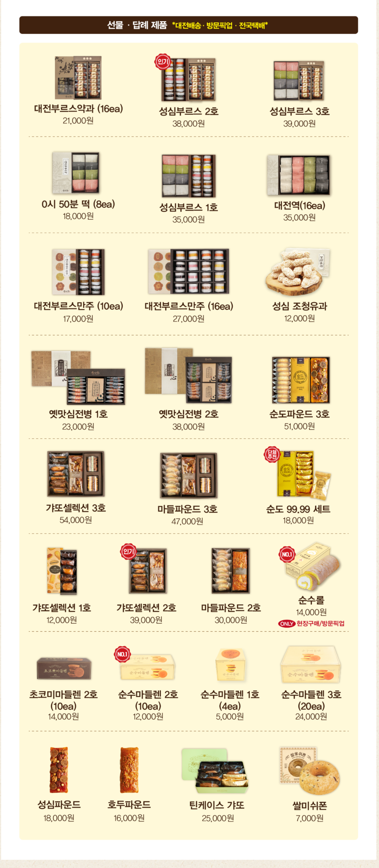 성심당선물세트