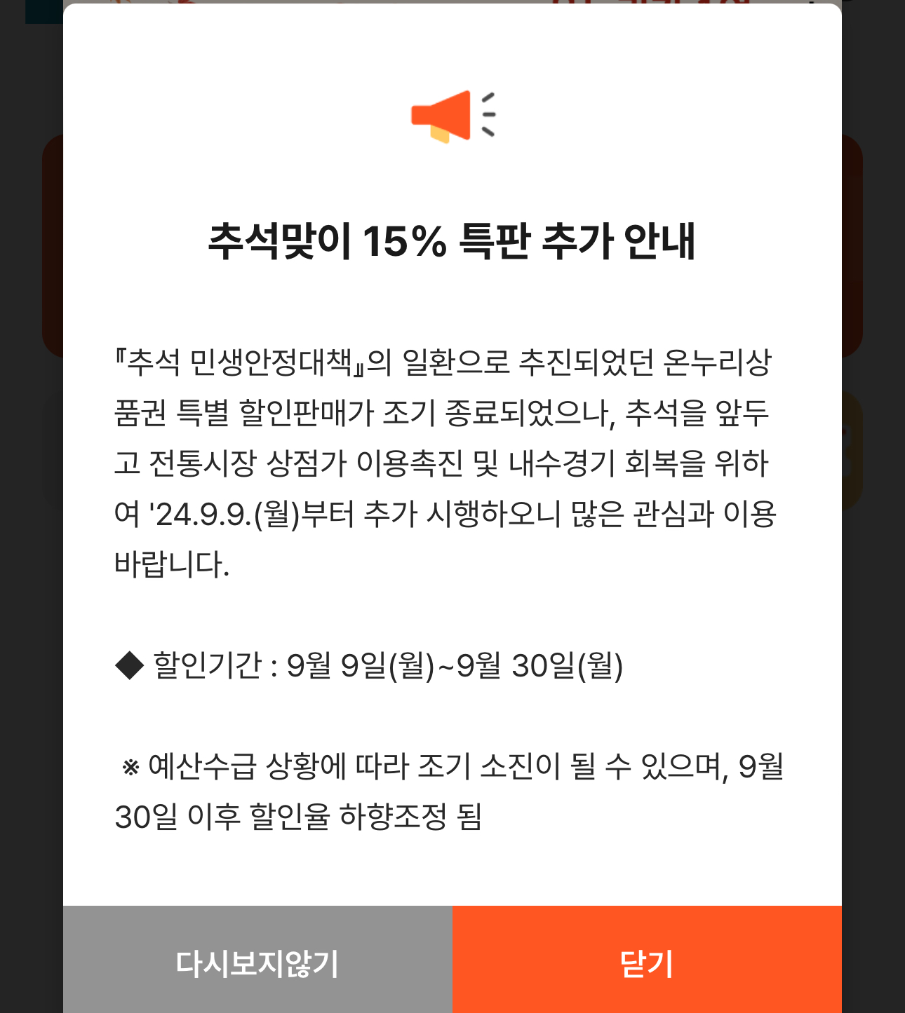 올해는 추석을 맞아서 온누리상품권을 15% 할인을 해요. 내일부터 특판을 추가한다고 하니 서두르셔야 해요.