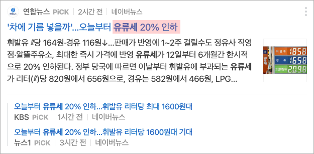 오피넷 주유소 가격비교 : 유류세 인하, 3