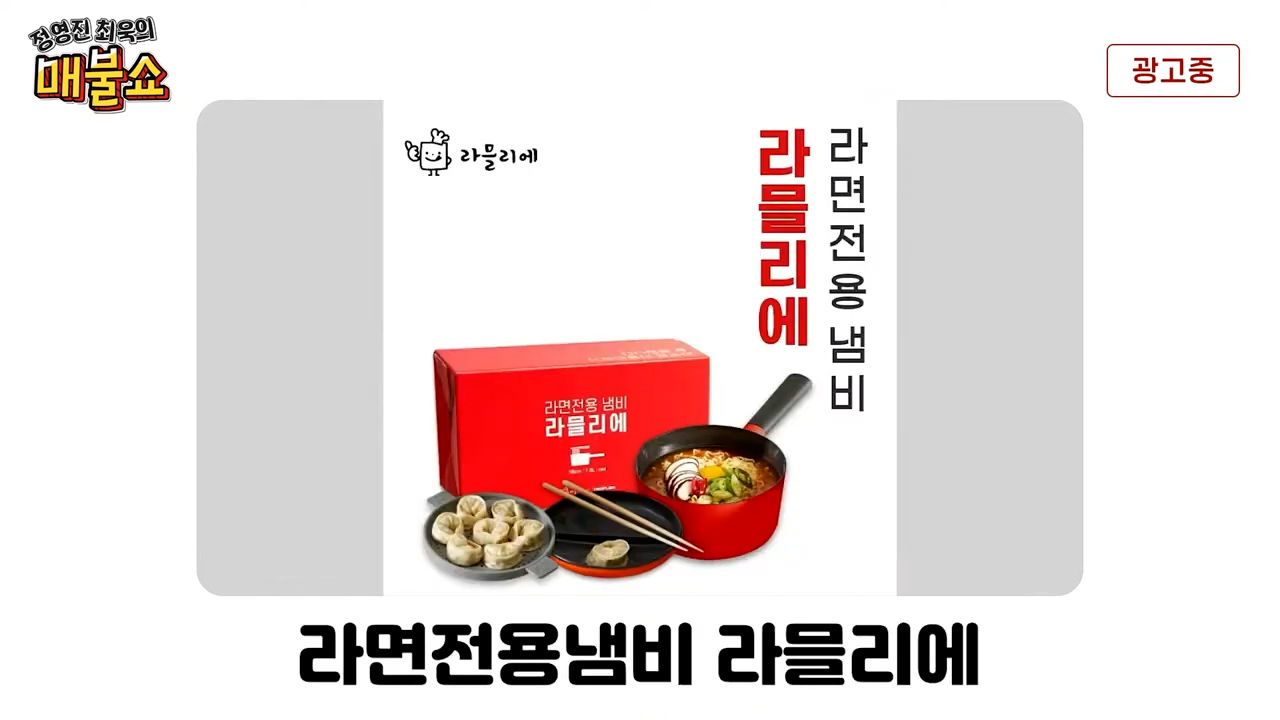  팟빵 매불쇼 라믈리에 광고