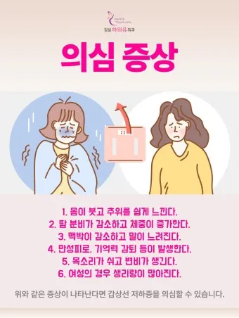 갑상샘 저하증 갑상선 기능저하증 증상 수치 치료_14