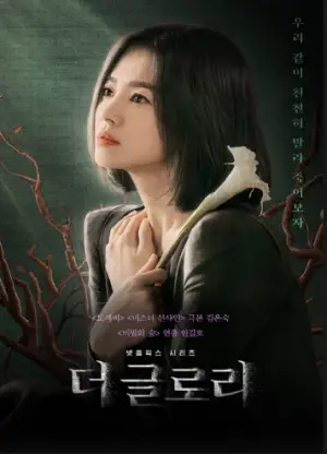  넷플릭스 드라마 더 글로리 ㅣ 다시보기