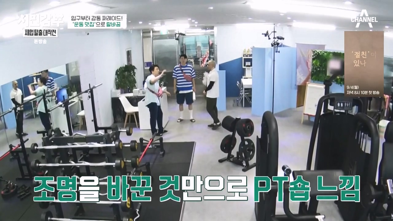 서민갑부 폐업 탈출 대작전.E06.230827p-NEXT.mp4_20230828_202031.170.jpg