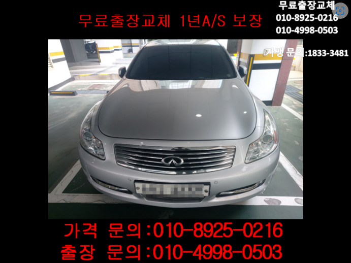  율목동배터리교환 인피니티밧데리 무료출장교체_DF80L