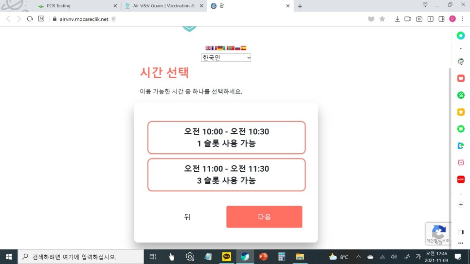 무료검사 신청 (방법메일 확인 선착순) [괌 여행준비] PCR 11