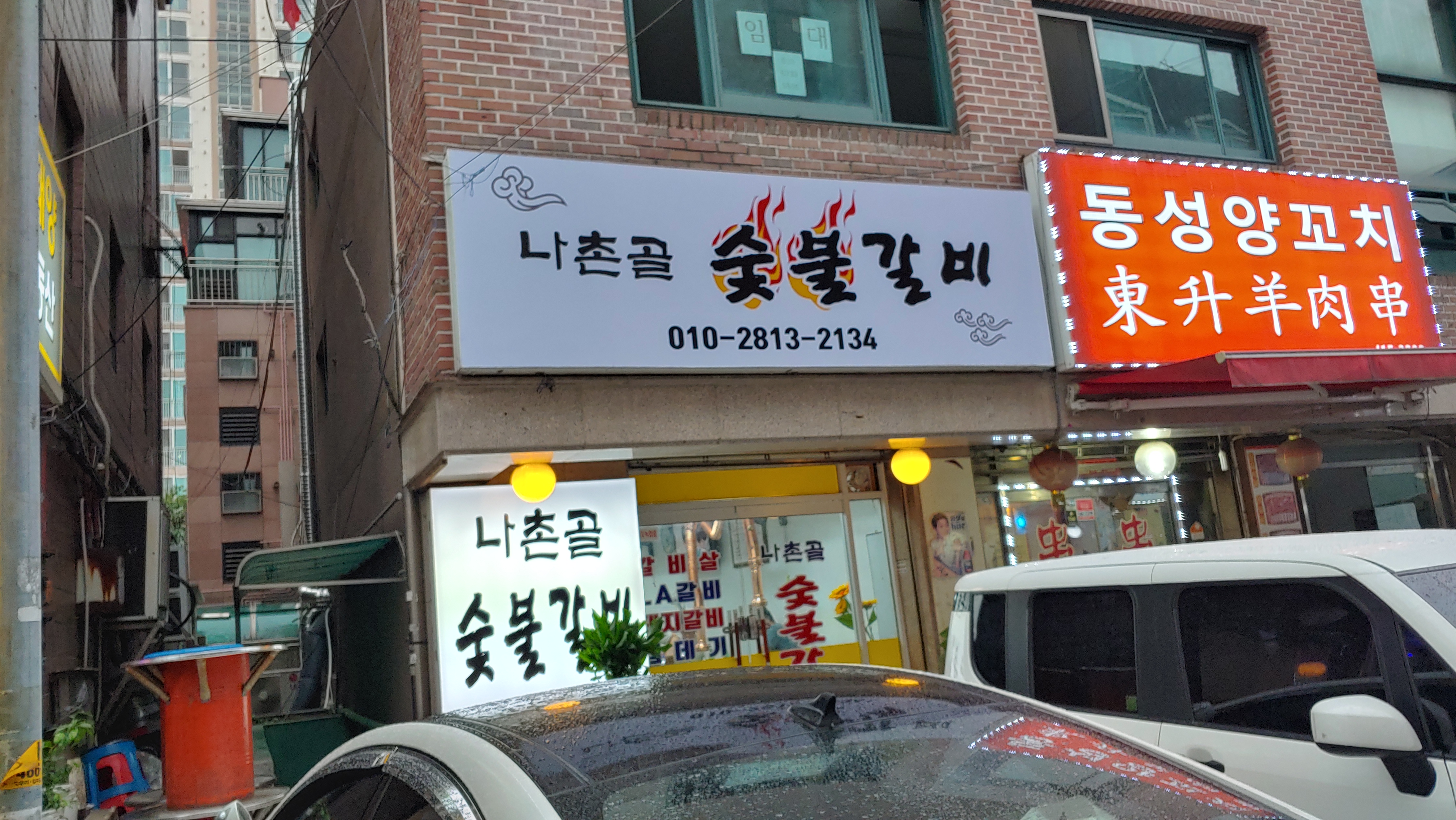  [송파구/석촌동] 송파역 LA갈비 맛집 나촌골 재오픈 이후 첫방문