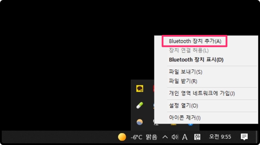 블루투스장치추가