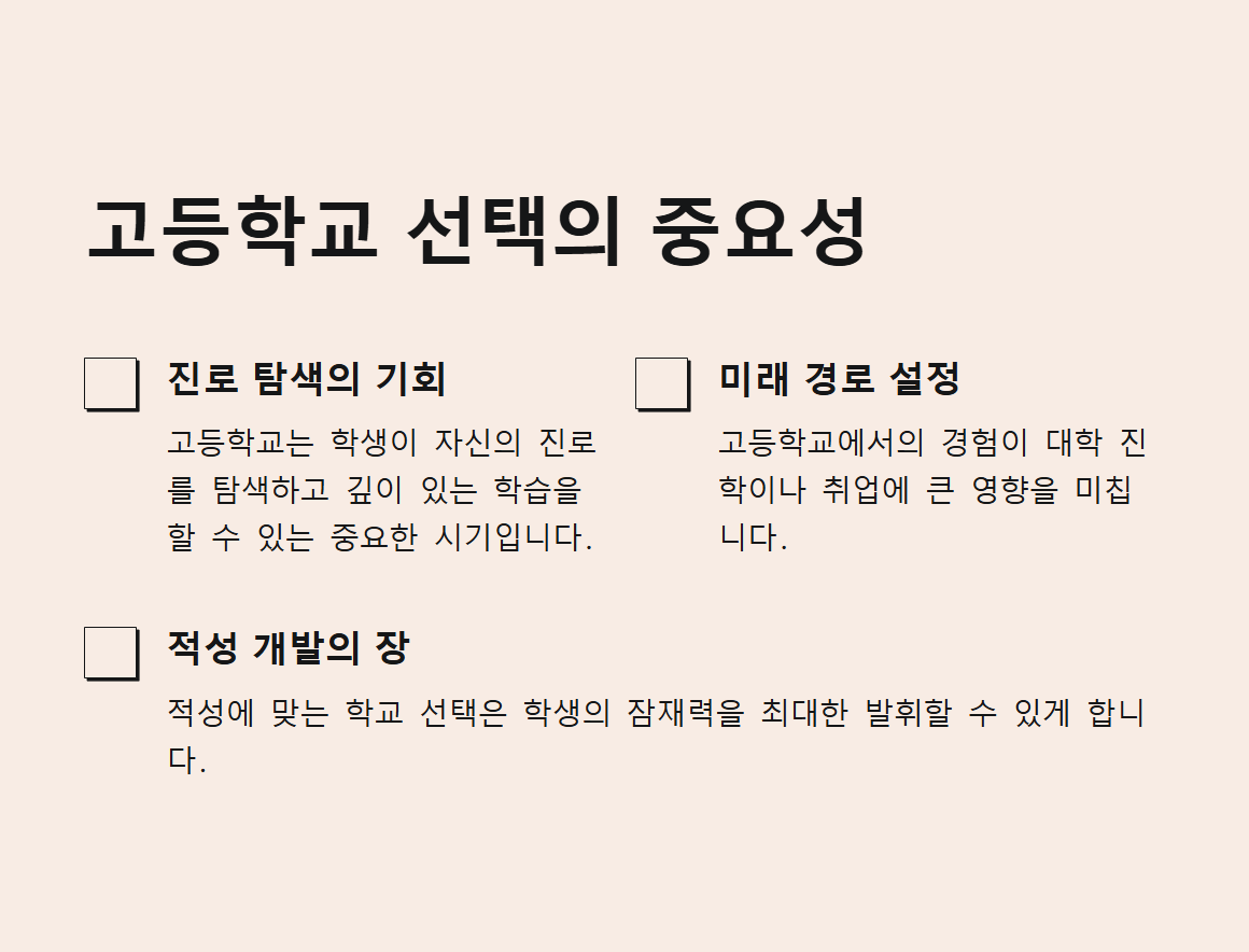 고등학교 진학