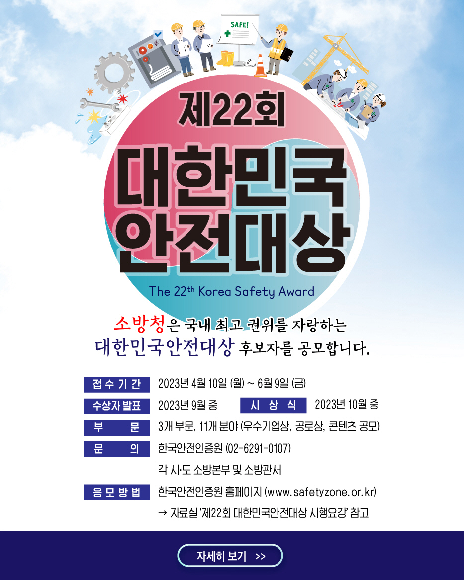 국민안전기술원 이미지