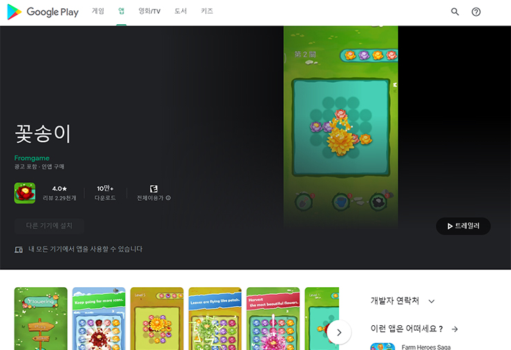 구글-플레이-꽃송이-게임-검색-화면